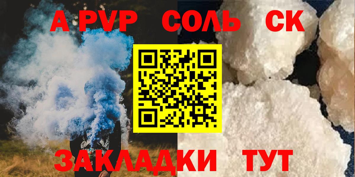 Alpha-PVP Соль Кондопога