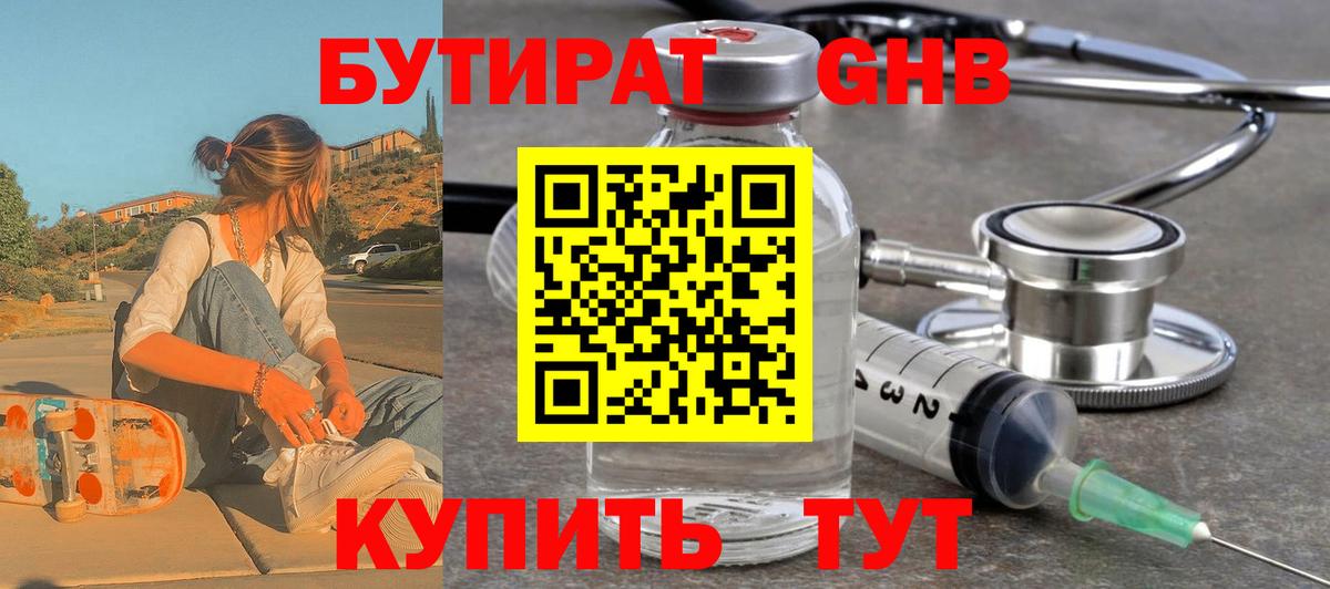 Бутират буратино Кондопога