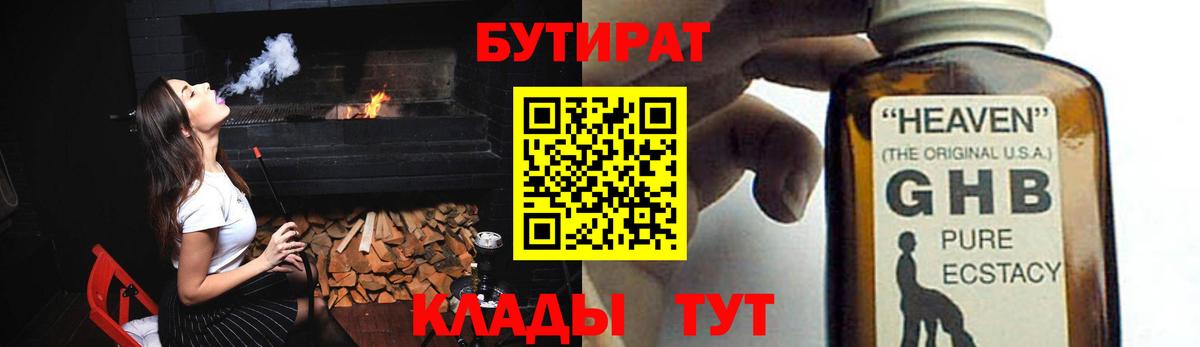 БУТИРАТ  Бутират BDO  Вход с VPN  Кондопога 