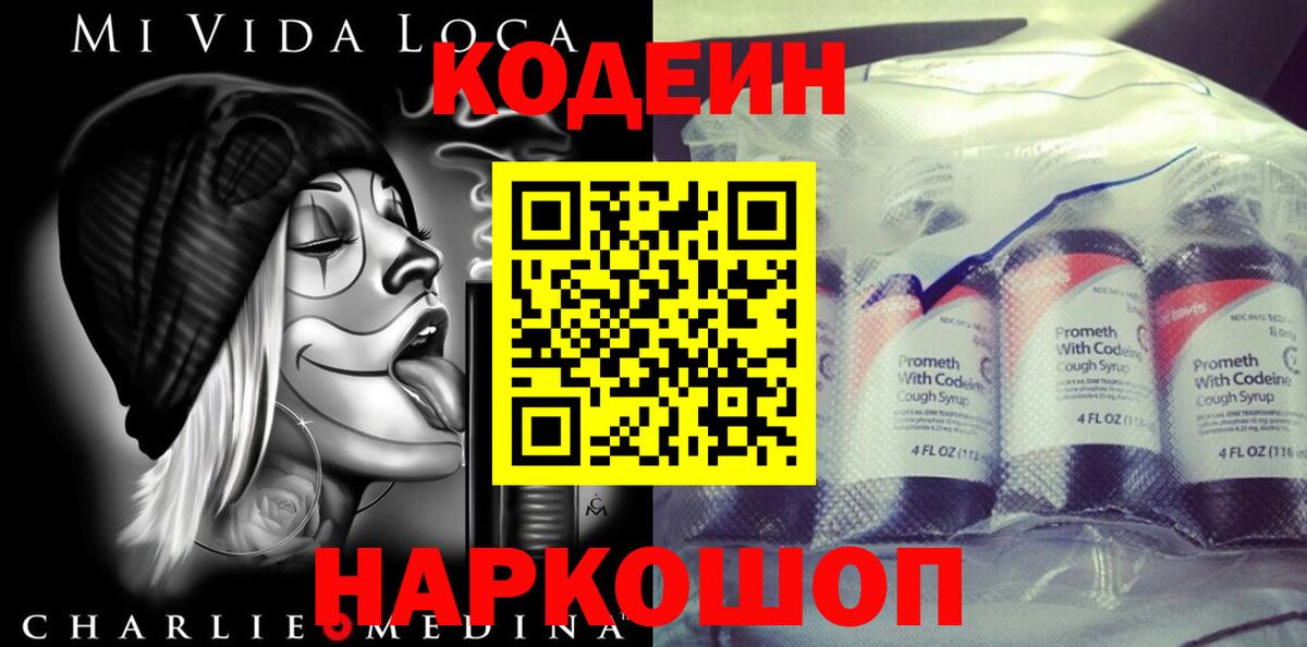 Кодеин Purple Drank Кондопога