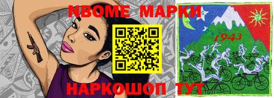 марки nbome Славянск-на-Кубани