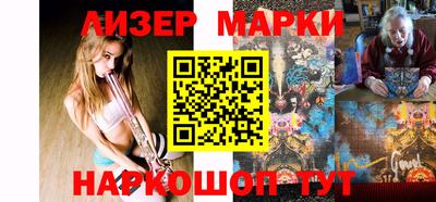 марки nbome Славянск-на-Кубани