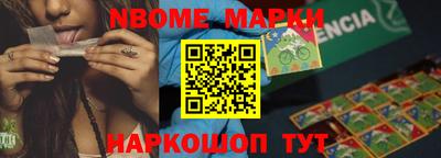 марки nbome Славянск-на-Кубани